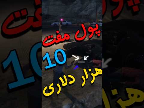 چگونه در جی تی ای وی پولدار شویم افلاین